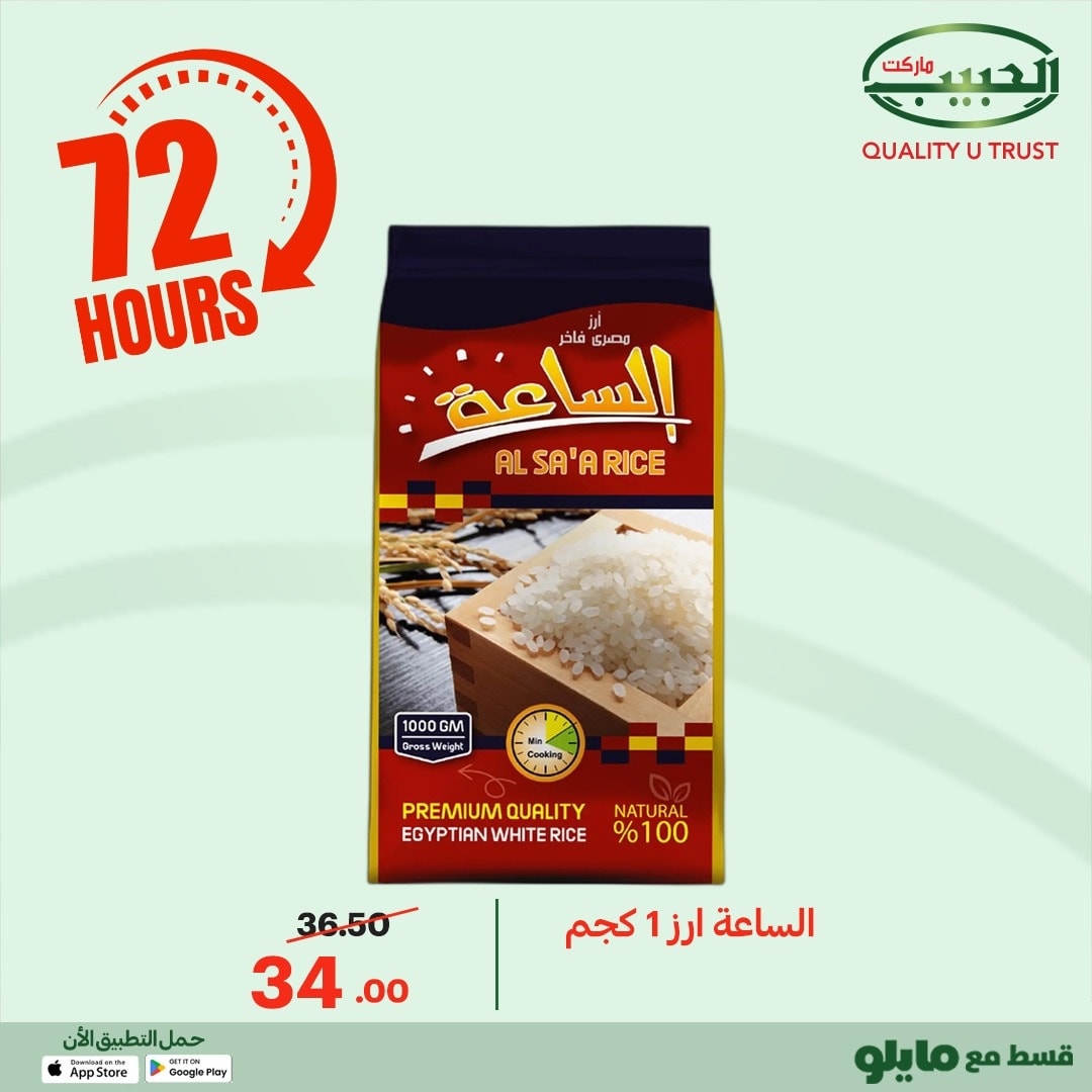Al Habeeb Market Egypt Offers from 23 to 25 December 2025 Exclusive Deals