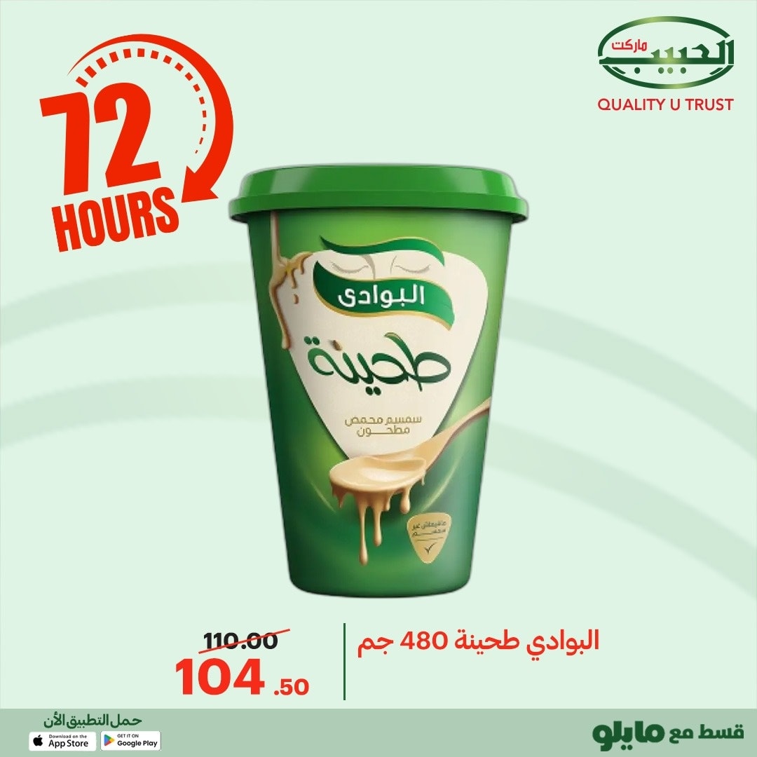 Al Habeeb Market Egypt Offers from 23 to 25 December 2025 Exclusive Deals