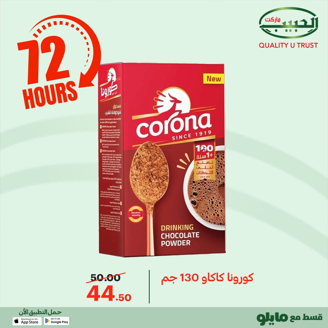 Al Habeeb Market Egypt Offers from 23 to 25 December 2025 Exclusive Deals