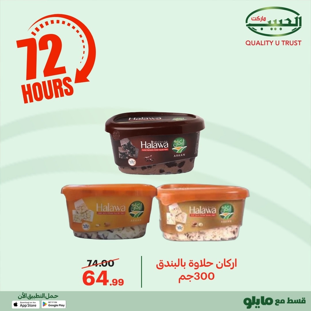 Al Habeeb Market Egypt Offers from 23 to 25 December 2025 Exclusive Deals
