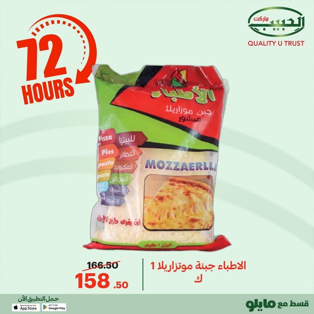 Al Habeeb Market Egypt Offers from 23 to 25 December 2025 Exclusive Deals