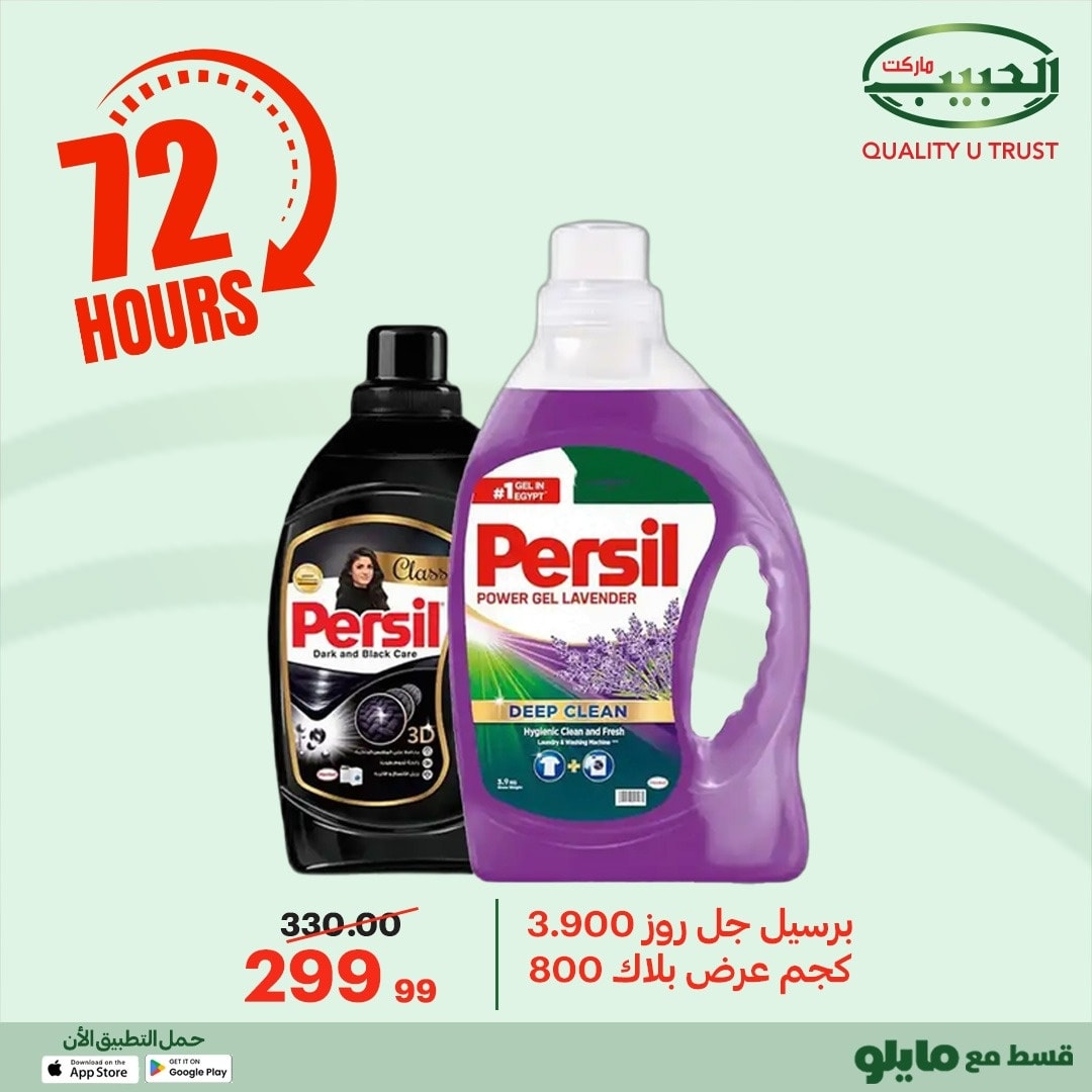 Al Habeeb Market Egypt Offers from 23 to 25 December 2025 Exclusive Deals
