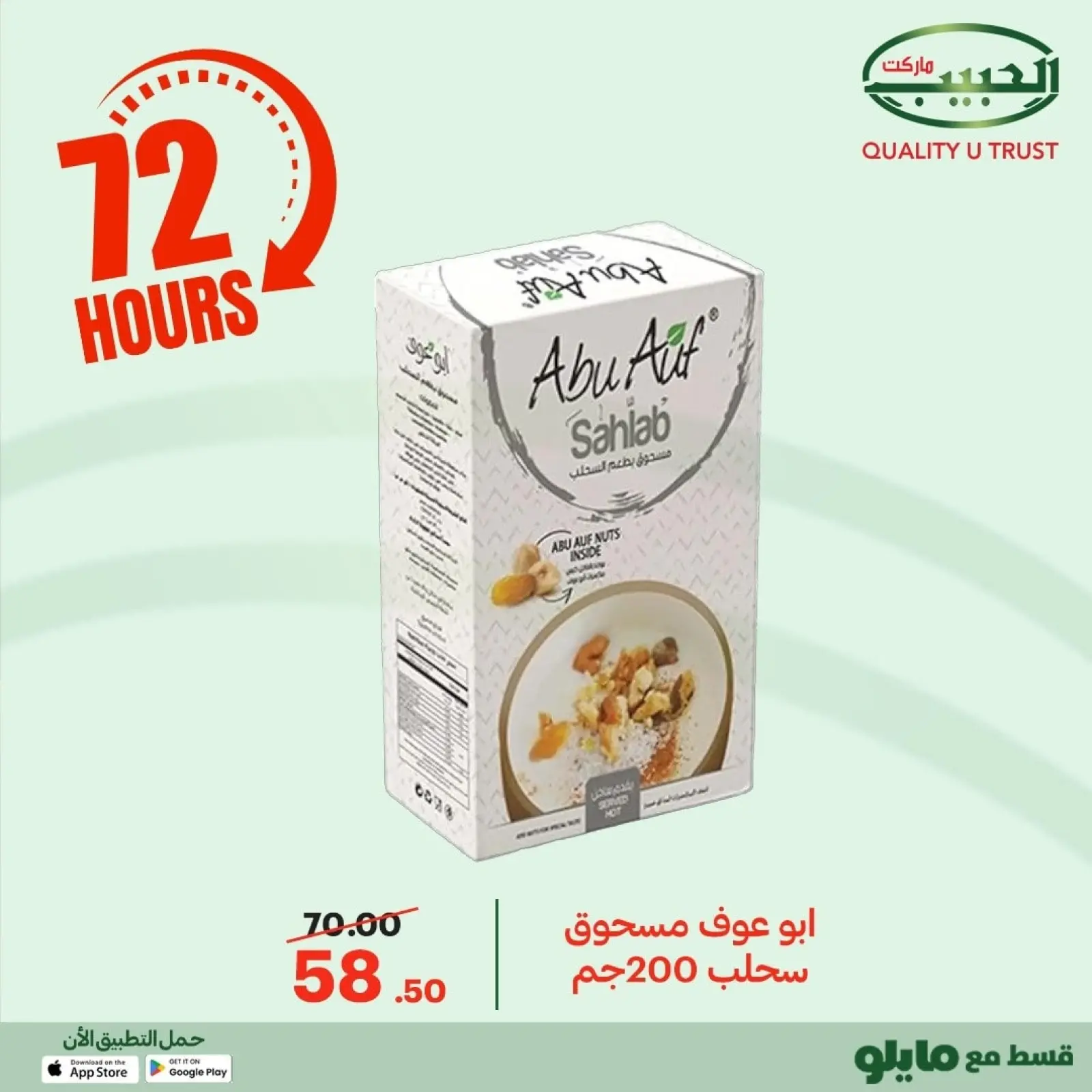Page 5 in Exclusive Deals at Al Habeeb Market Egypt