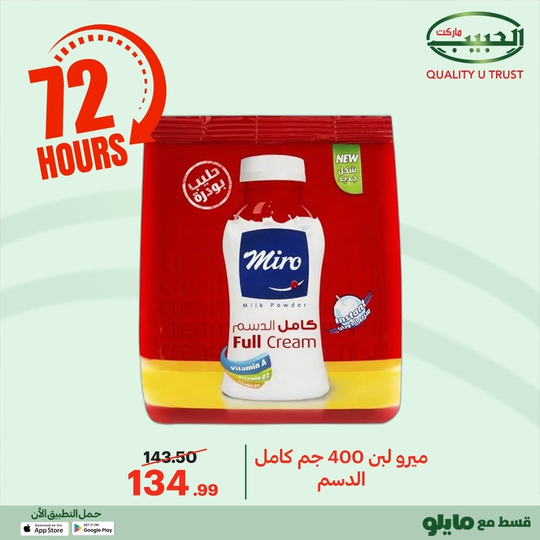 Al Habeeb Market Egypt Offers from 23 to 25 December 2025 Exclusive Deals