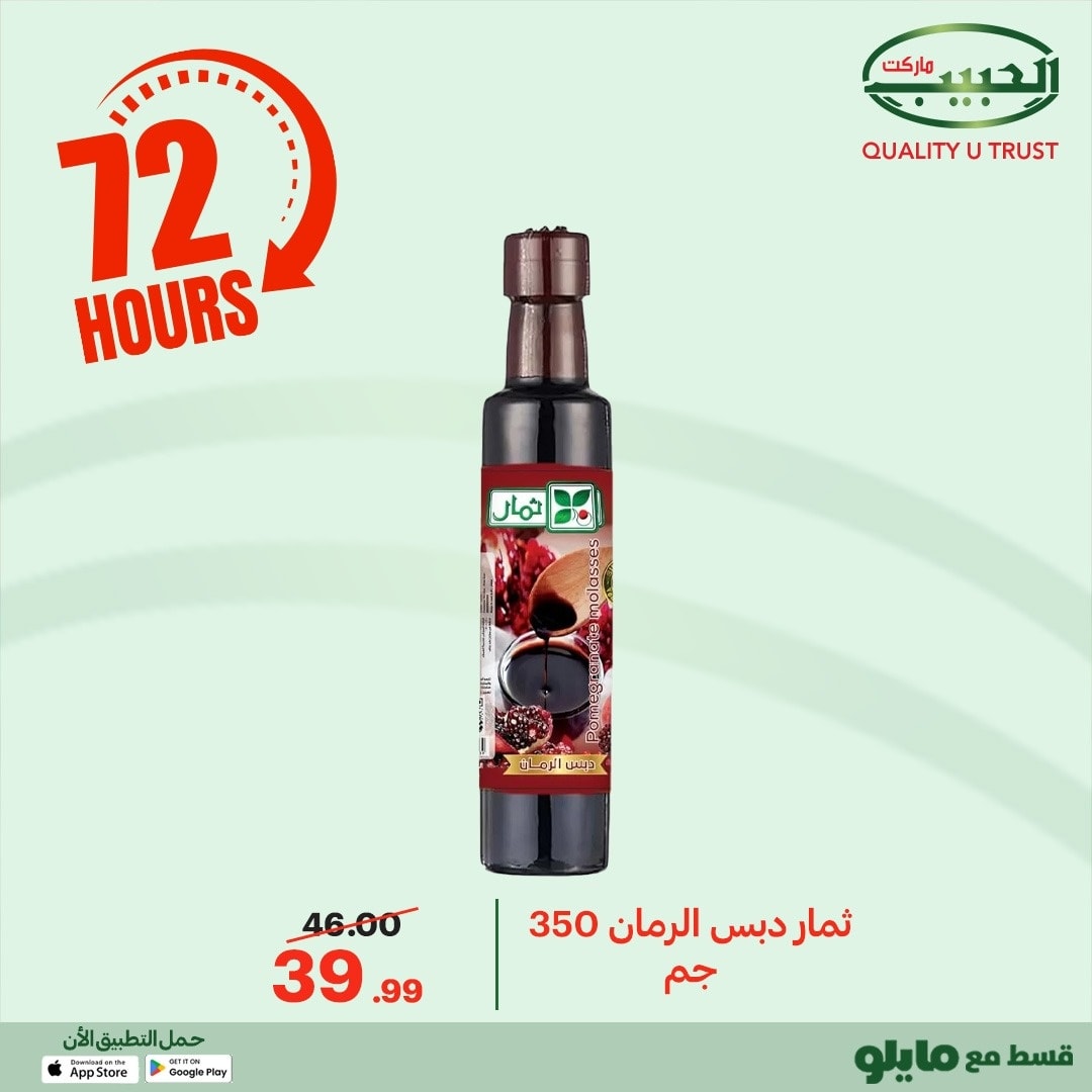 Al Habeeb Market Egypt Offers from 23 to 25 December 2025 Exclusive Deals