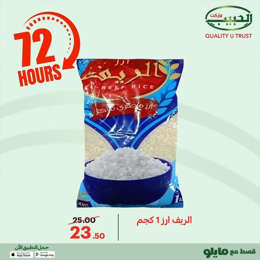 Al Habeeb Market Egypt Offers from 23 to 25 December 2025 Exclusive Deals