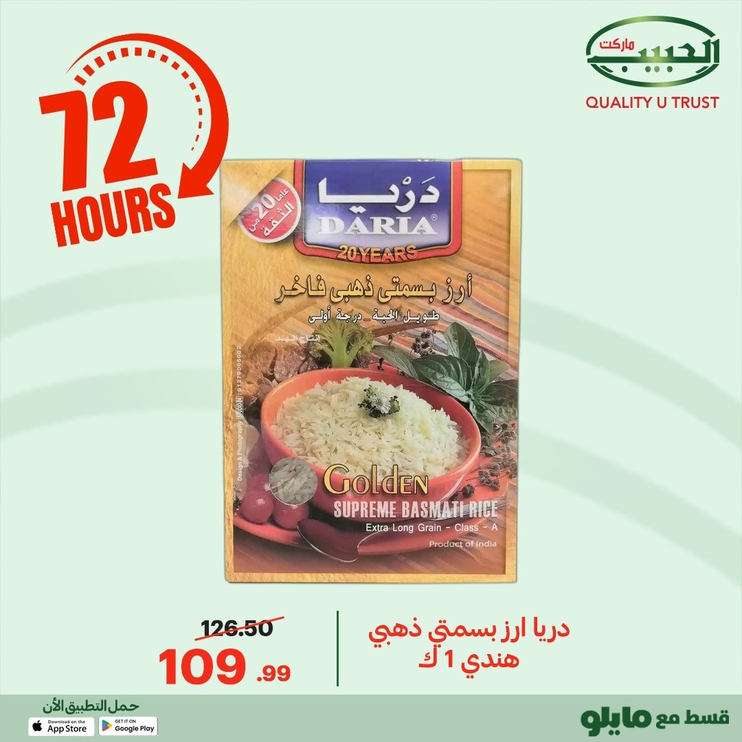 Al Habeeb Market Egypt Offers from 23 to 25 December 2025 Exclusive Deals