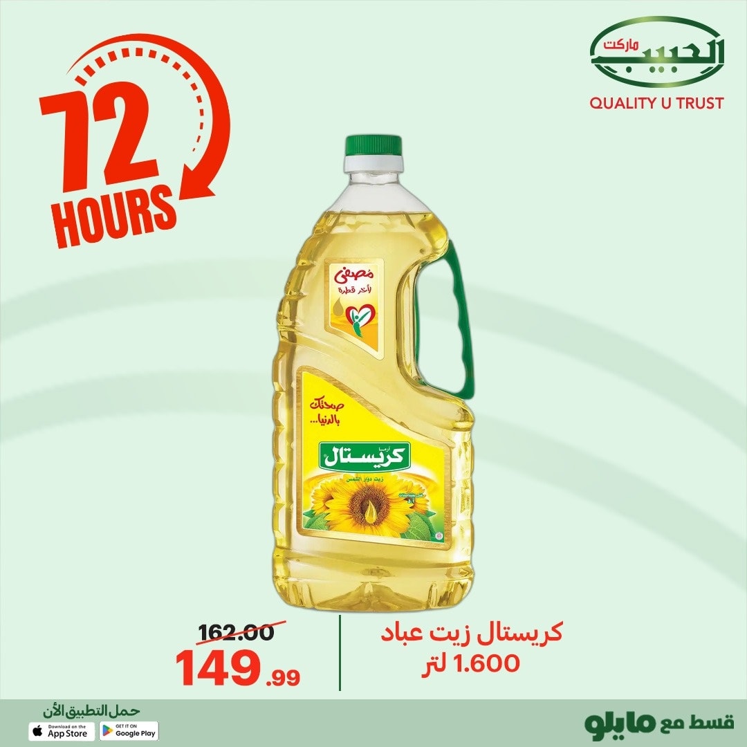 Al Habeeb Market Egypt Offers from 23 to 25 December 2025 Exclusive Deals