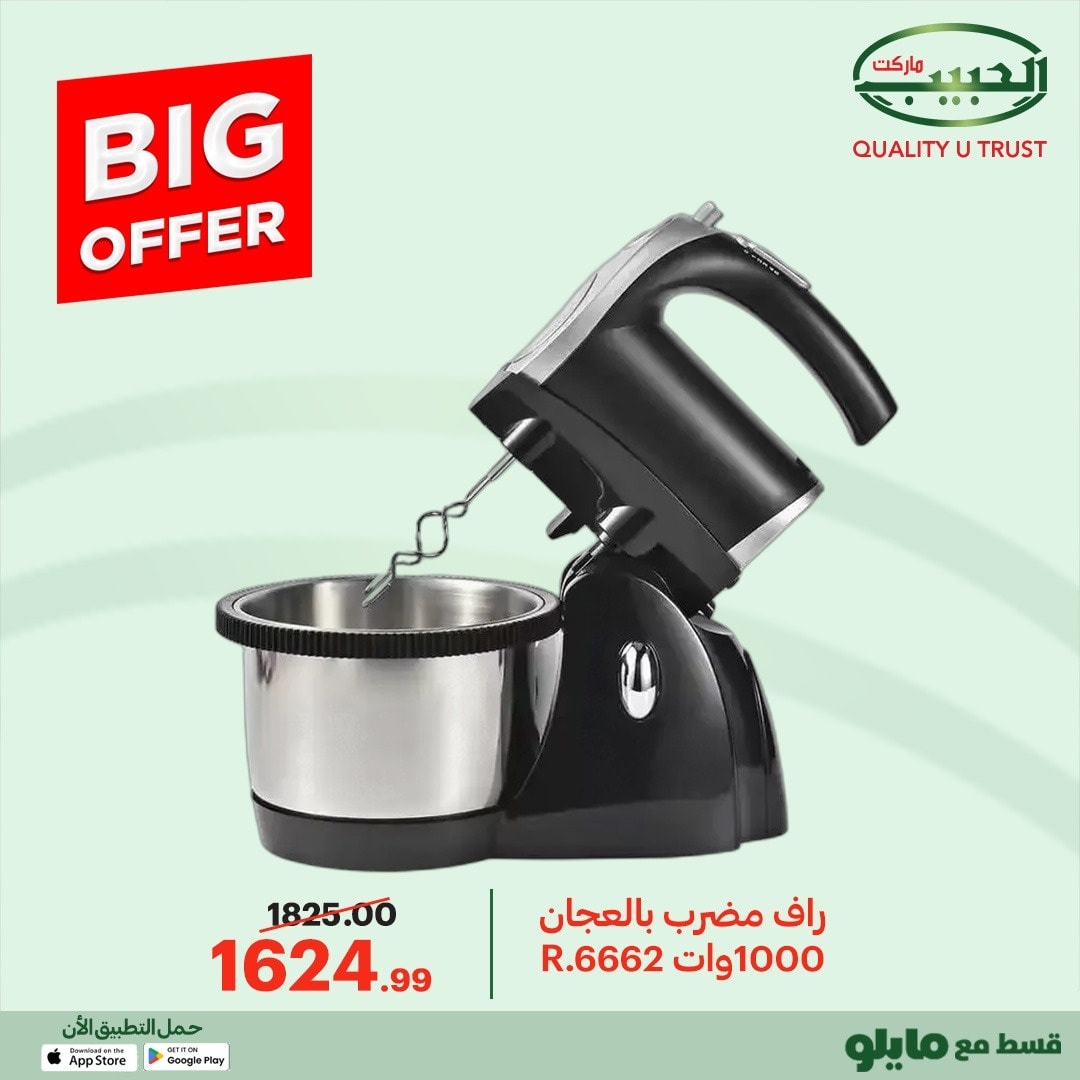 Al Habeeb Market Egypt Offers from 24 December to 1 January 2026 Big offers