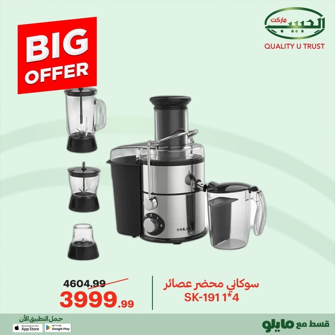 Al Habeeb Market Egypt Offers from 24 December to 1 January 2026 Big offers