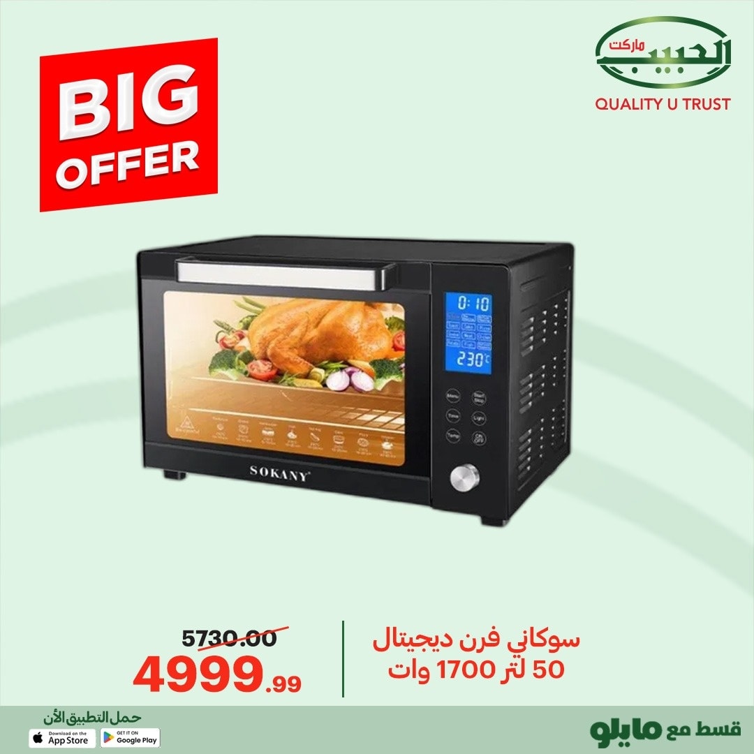 Al Habeeb Market Egypt Offers from 24 December to 1 January 2026 Big offers