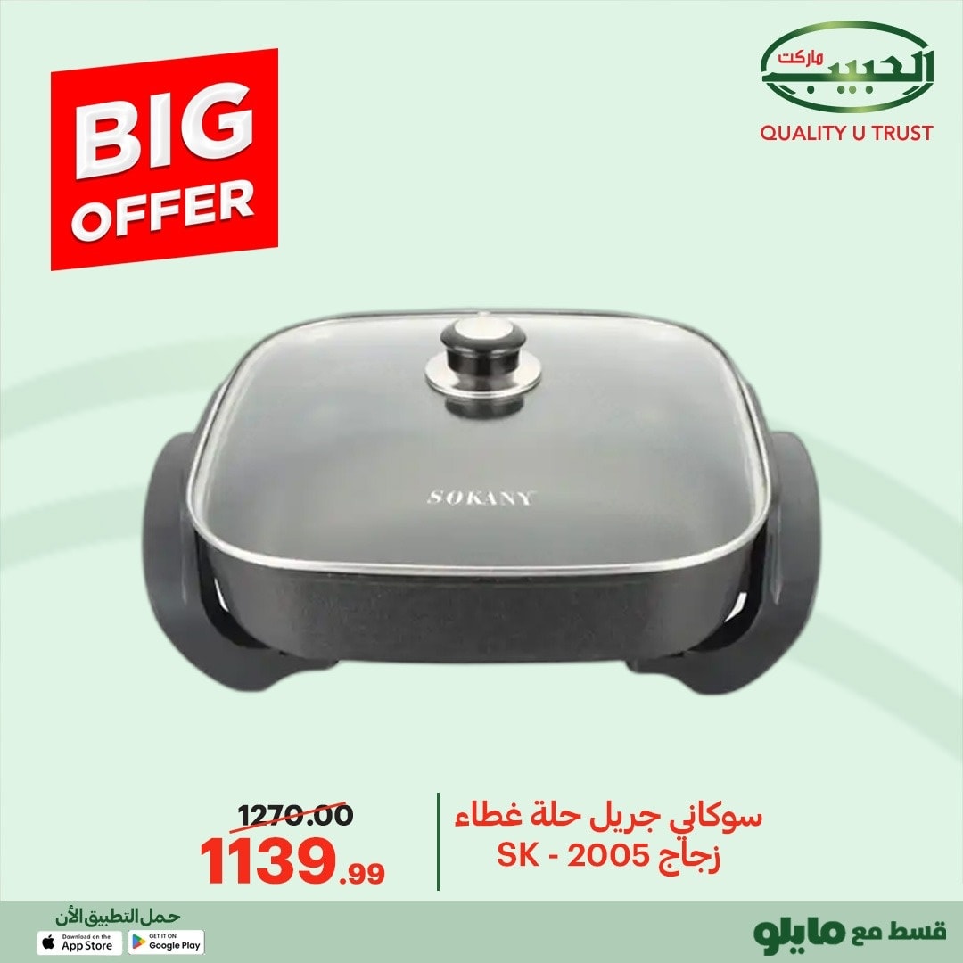 Al Habeeb Market Egypt Offers from 24 December to 1 January 2026 Big offers