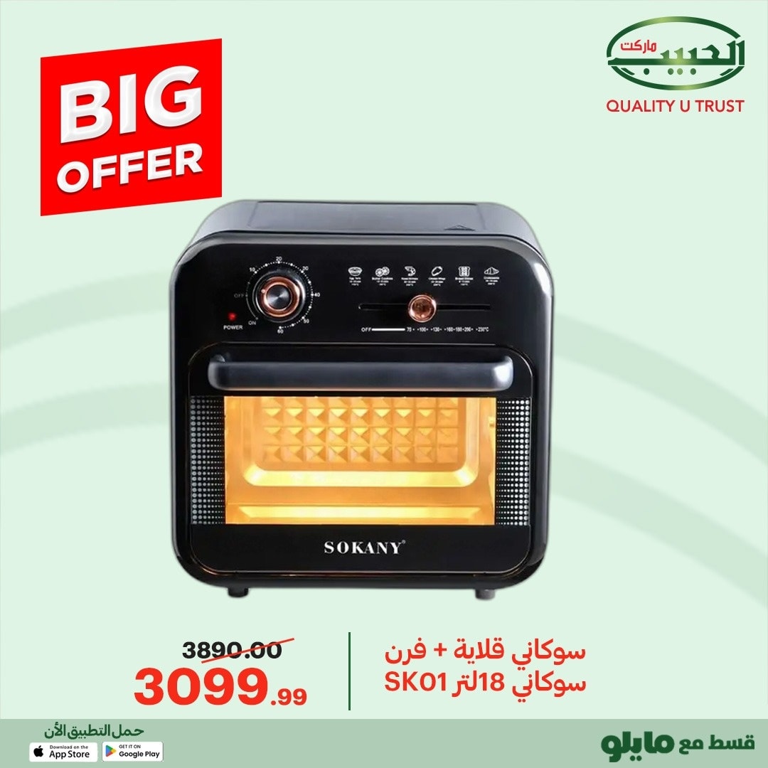 Al Habeeb Market Egypt Offers from 24 December to 1 January 2026 Big offers