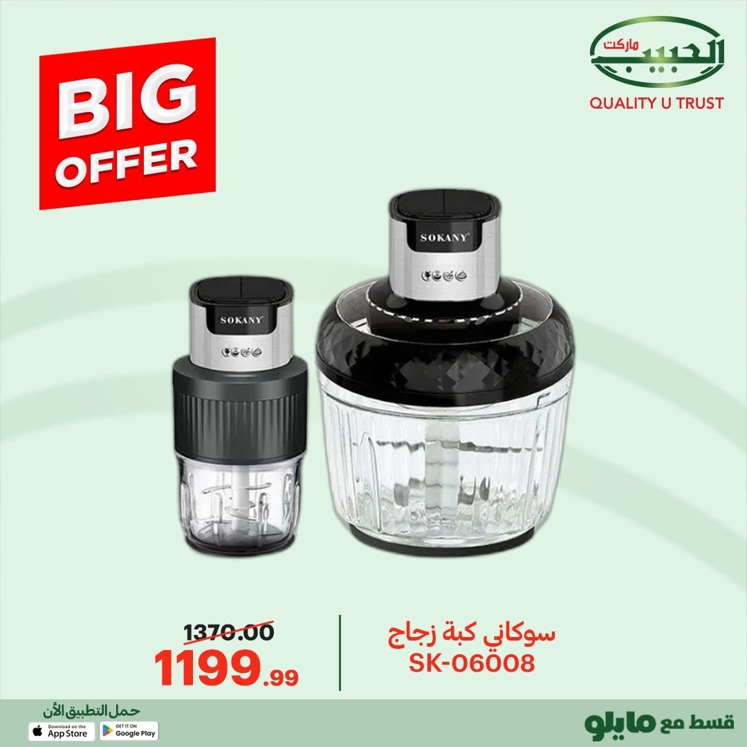 Al Habeeb Market Egypt Offers from 24 December to 1 January 2026 Big offers