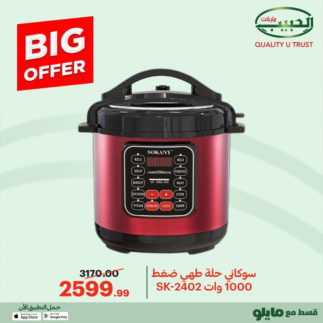 Al Habeeb Market Egypt Offers from 24 December to 1 January 2026 Big offers