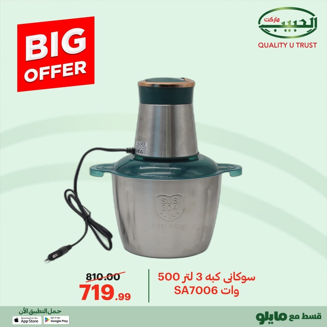 Al Habeeb Market Egypt Offers from 24 December to 1 January 2026 Big offers
