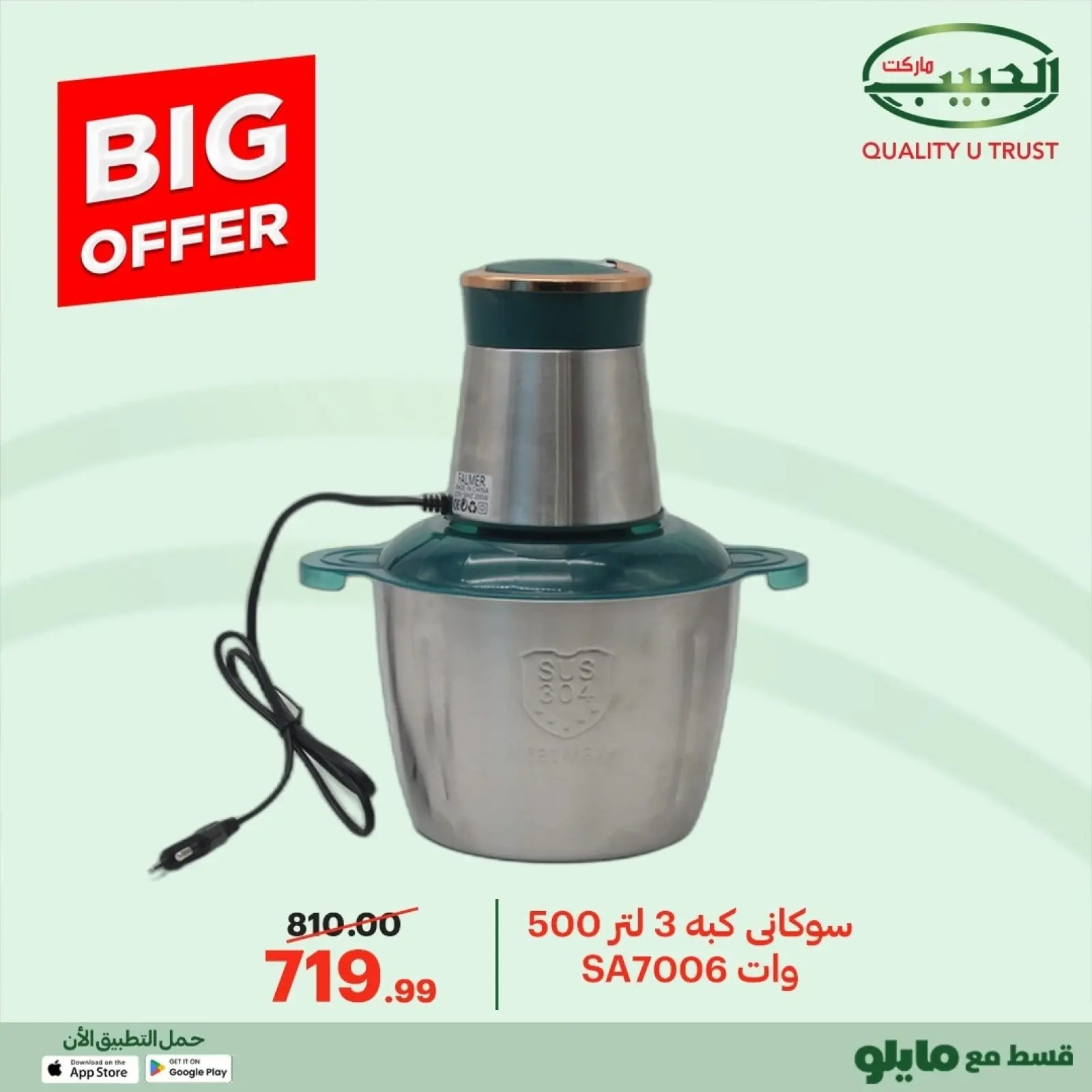 صفحة 8 ضمن عروض كبرى في الحبيب ماركت مصر