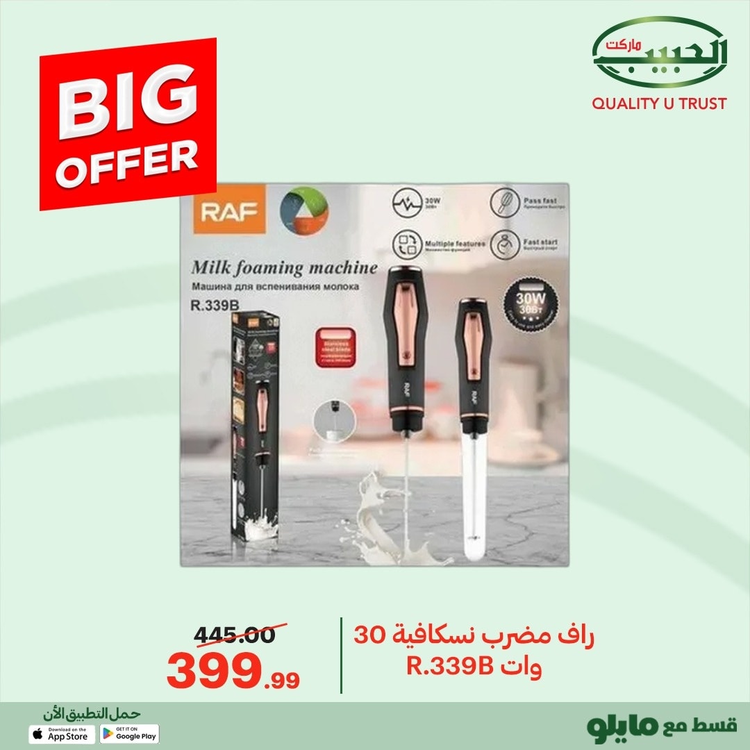 Al Habeeb Market Egypt Offers from 24 December to 1 January 2026 Big offers