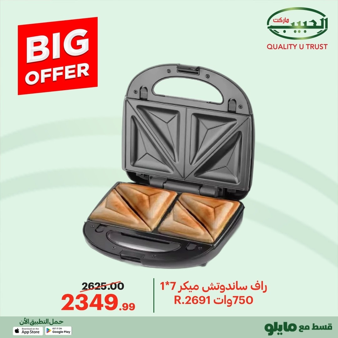 Al Habeeb Market Egypt Offers from 24 December to 1 January 2026 Big offers