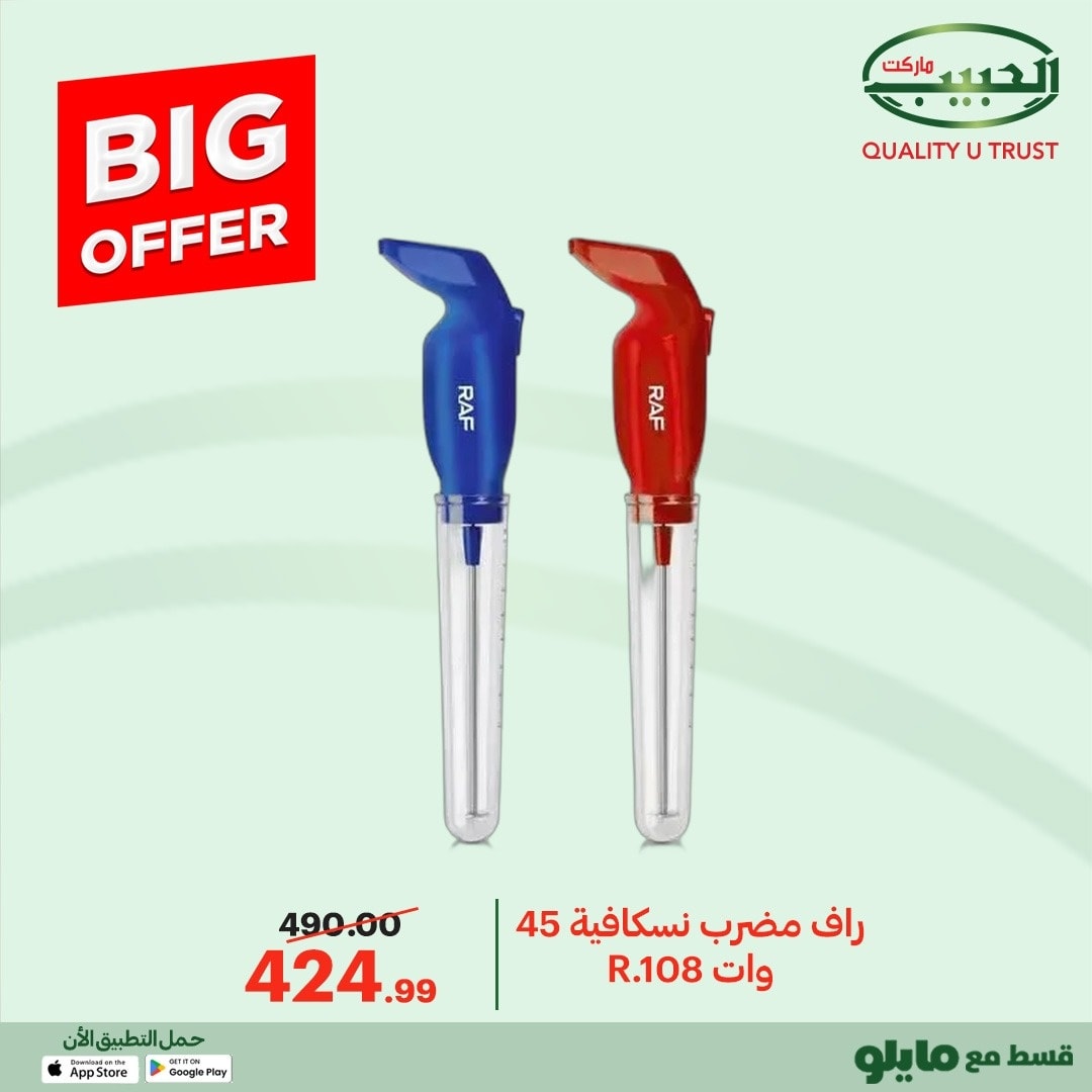 Al Habeeb Market Egypt Offers from 24 December to 1 January 2026 Big offers