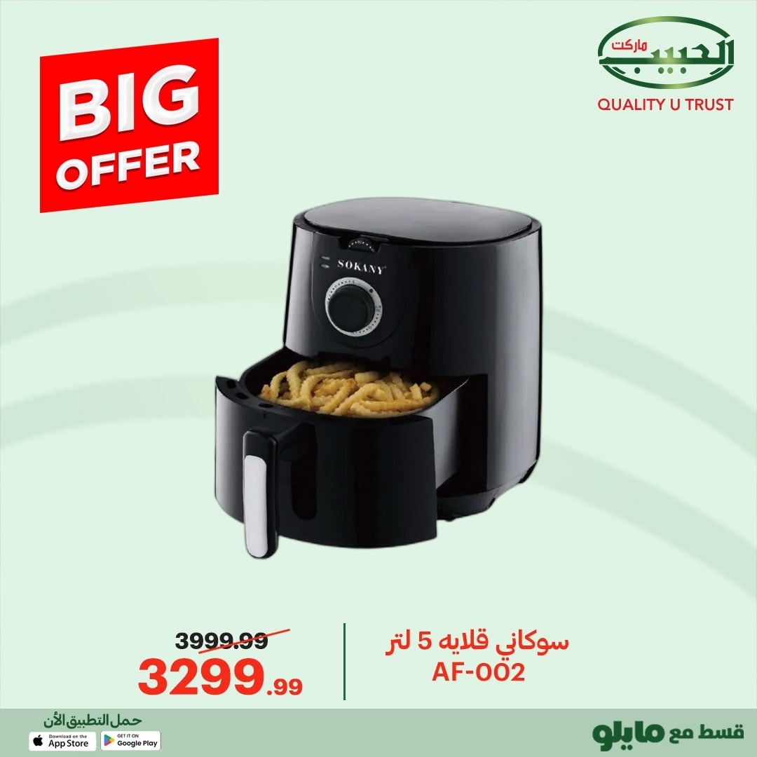 Al Habeeb Market Egypt Offers from 24 December to 1 January 2026 Big offers