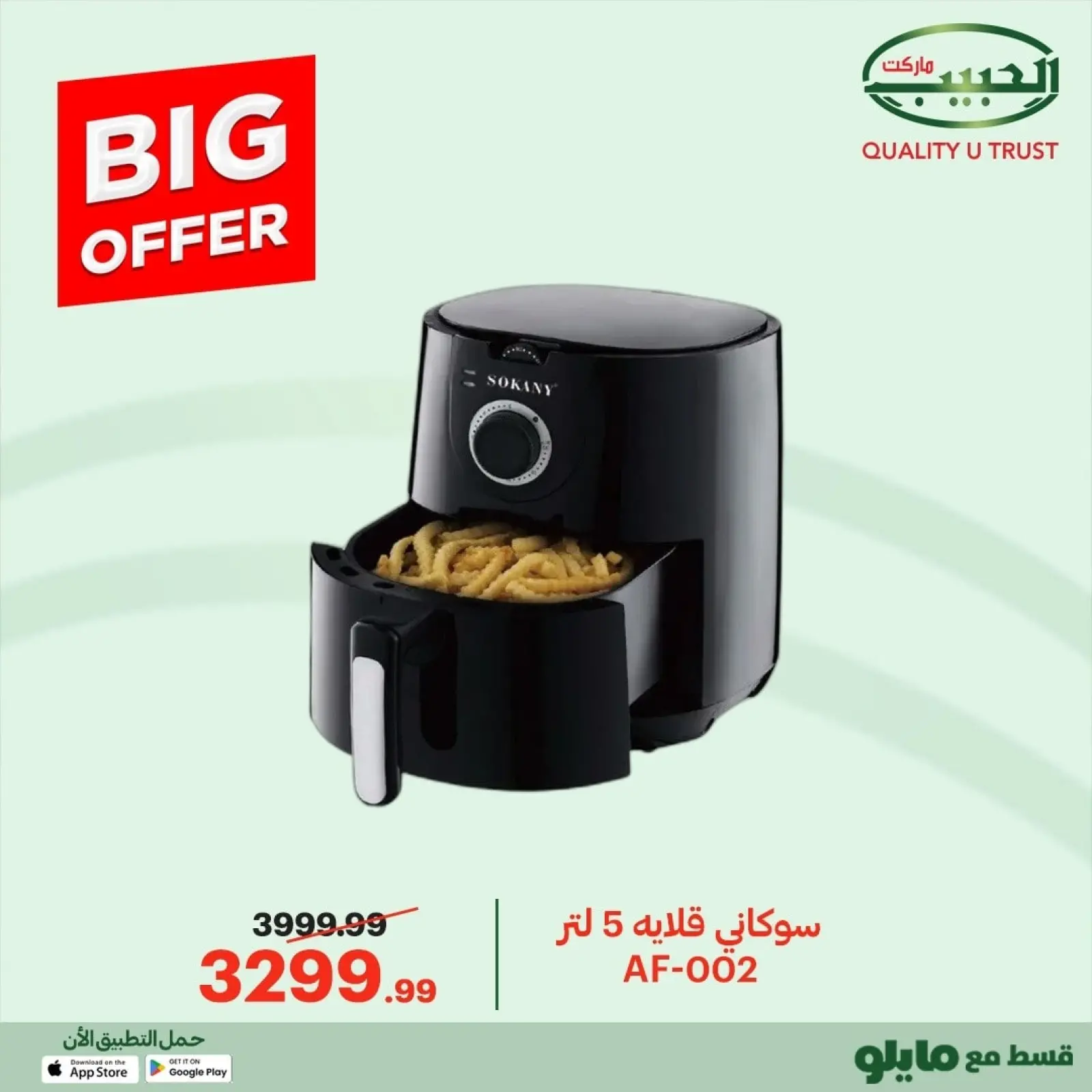 صفحة 3 ضمن عروض كبرى في الحبيب ماركت مصر