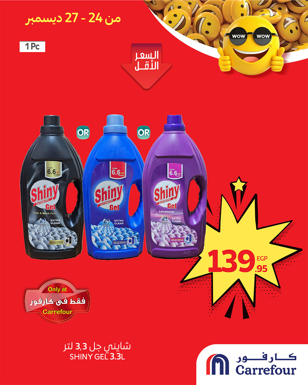 عروض كارفور مصر من 24 حتى 27 ديسمبر 2025 عروض واو