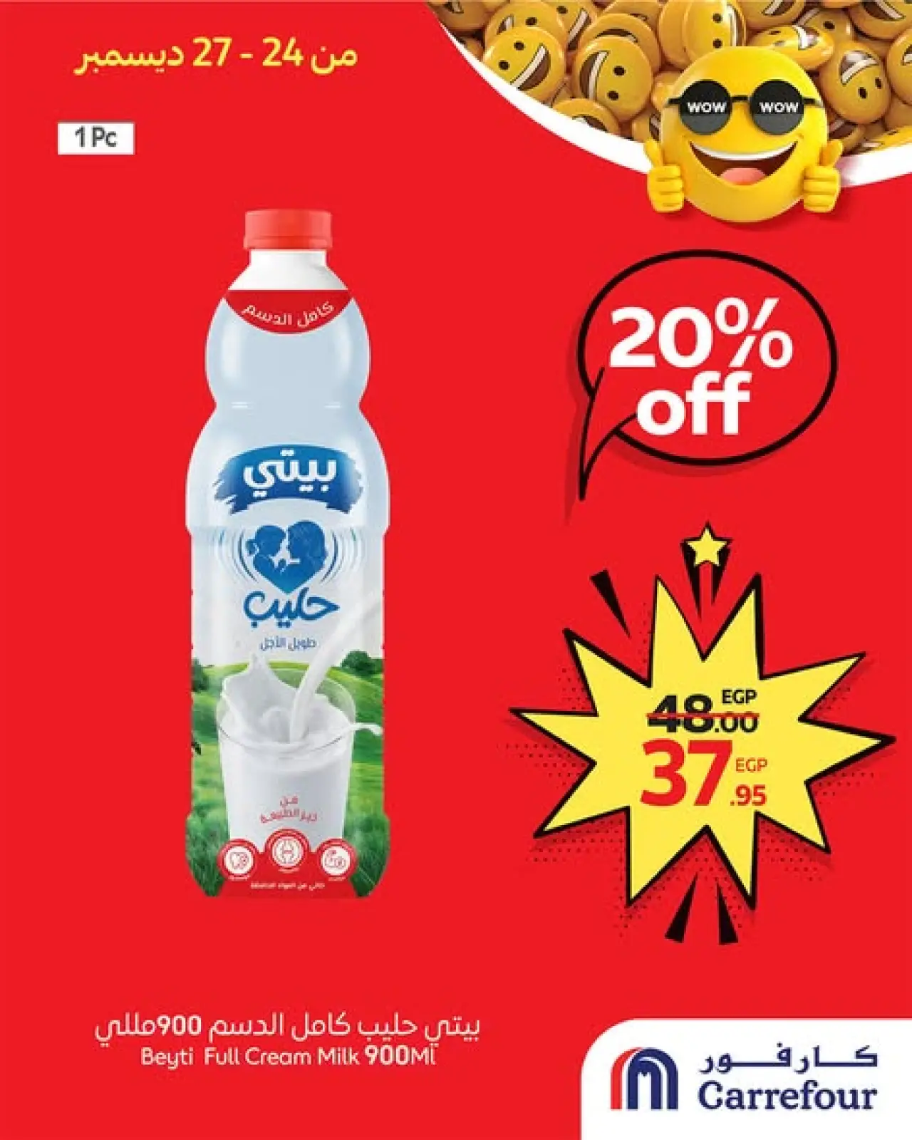 Page 1 dans Offres Wow chez Carrefour Egypte