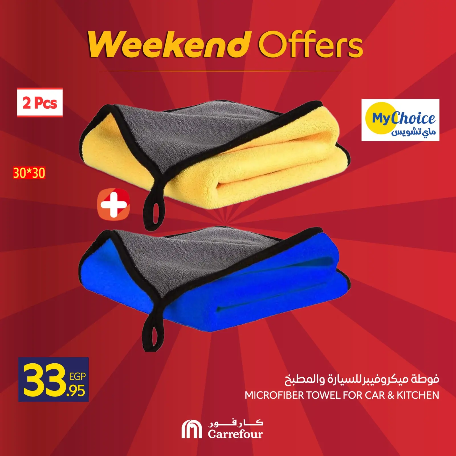 Page 5 dans Offres week-end chez Carrefour Egypte