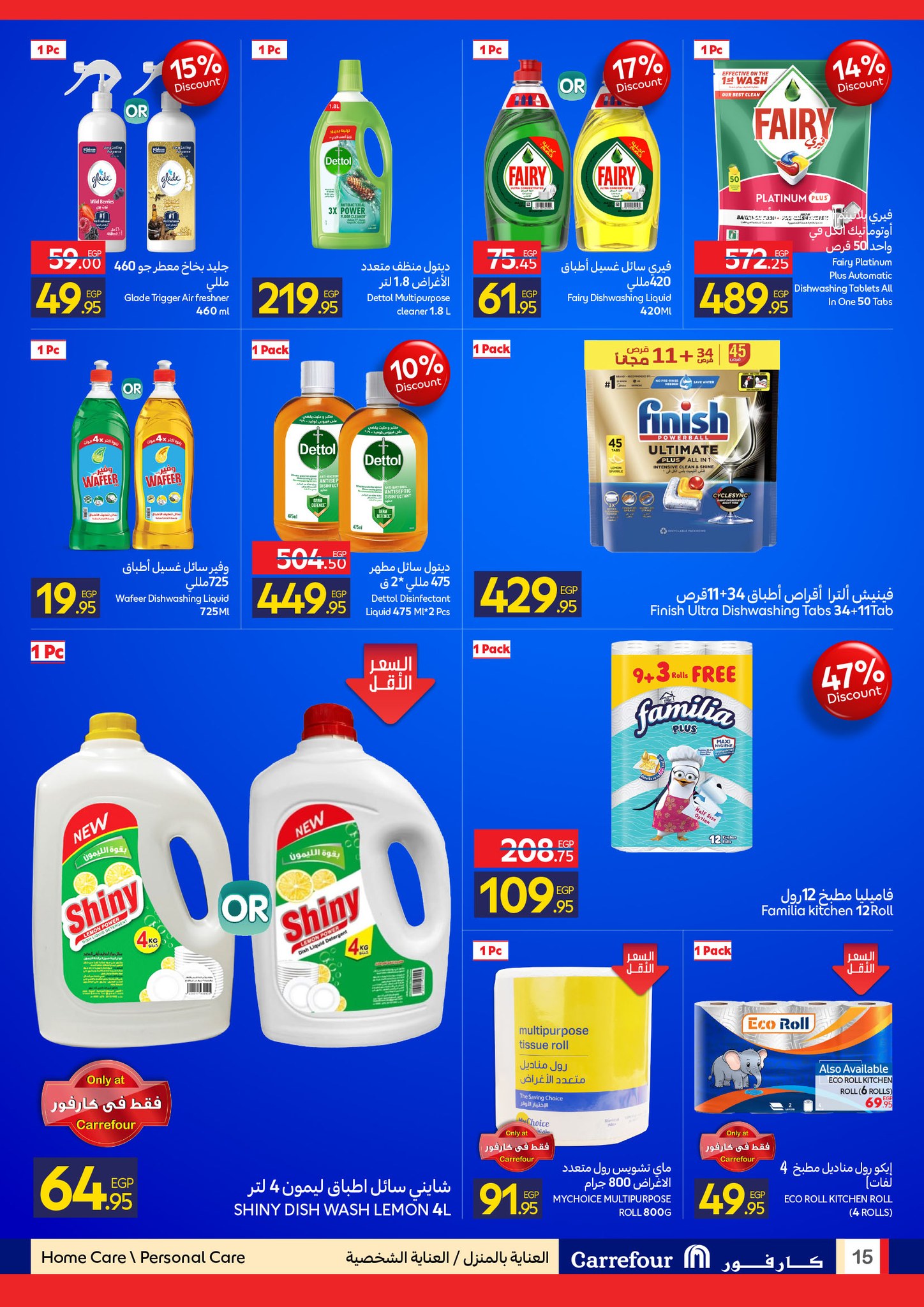 عروض كارفور مصر من 24 حتى 31 ديسمبر 2025 أسعار إحتفالية