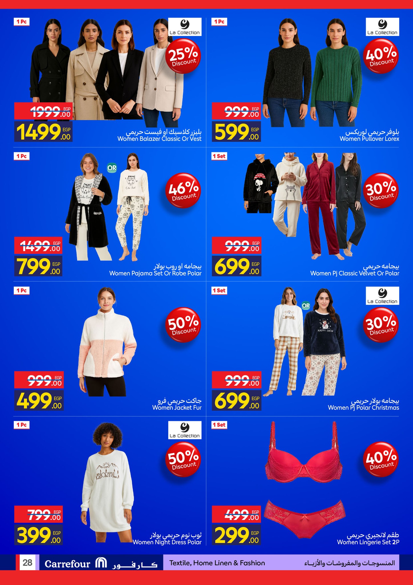 عروض كارفور مصر من 24 حتى 31 ديسمبر 2025 أسعار إحتفالية