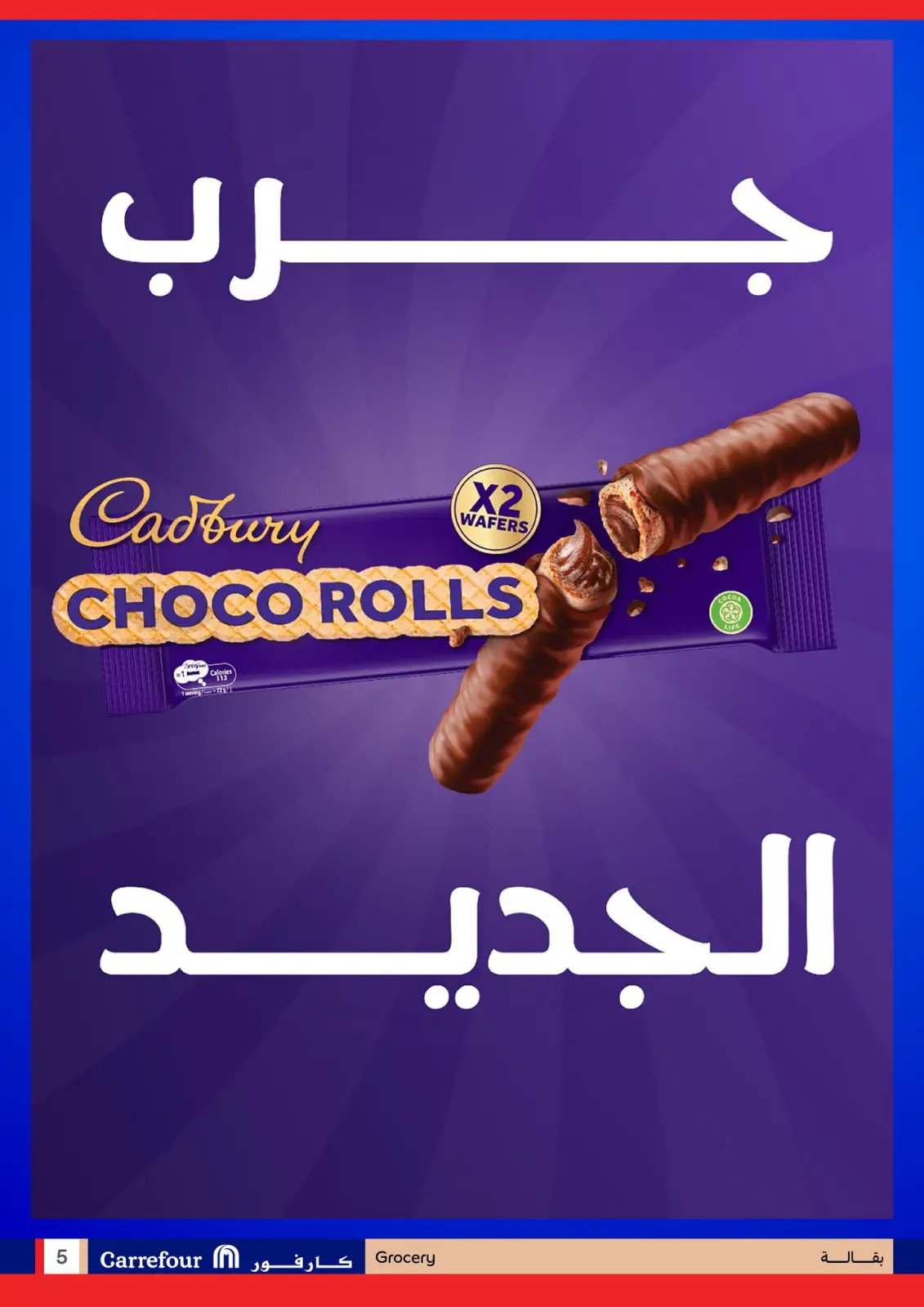 صفحة 5 ضمن أسعار إحتفالية في كارفور مصر