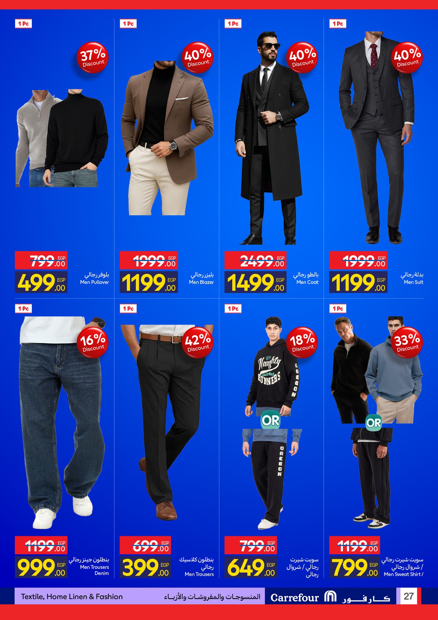 عروض كارفور مصر من 24 حتى 31 ديسمبر 2025 أسعار إحتفالية