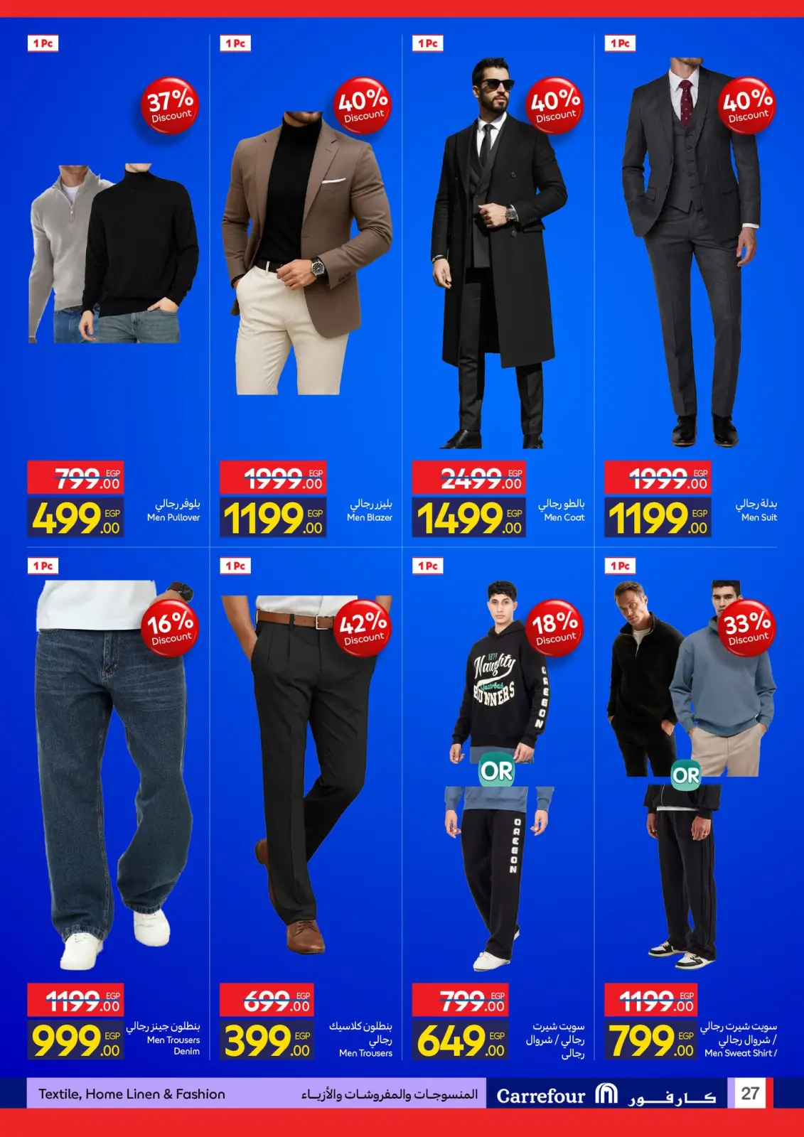 صفحة 27 ضمن أسعار إحتفالية في كارفور مصر