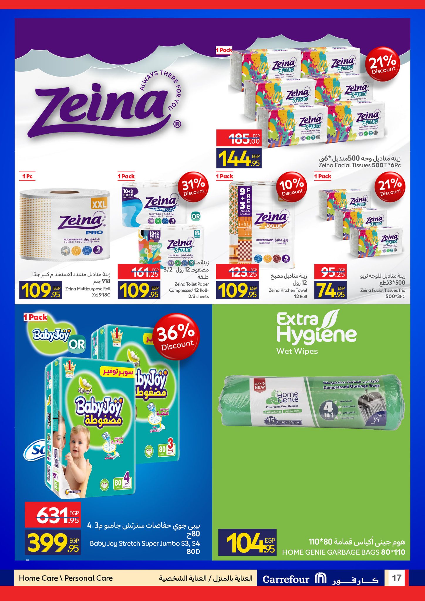 عروض كارفور مصر من 24 حتى 31 ديسمبر 2025 أسعار إحتفالية