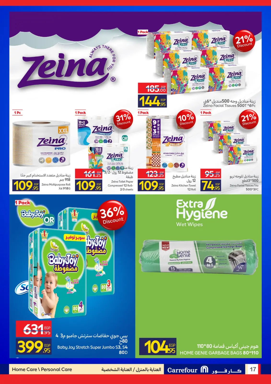 صفحة 17 ضمن أسعار إحتفالية في كارفور مصر