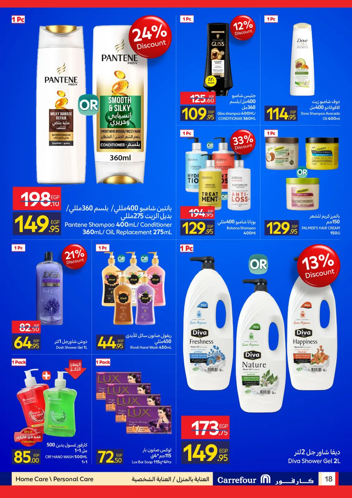صفحة 18 ضمن أسعار إحتفالية في كارفور مصر