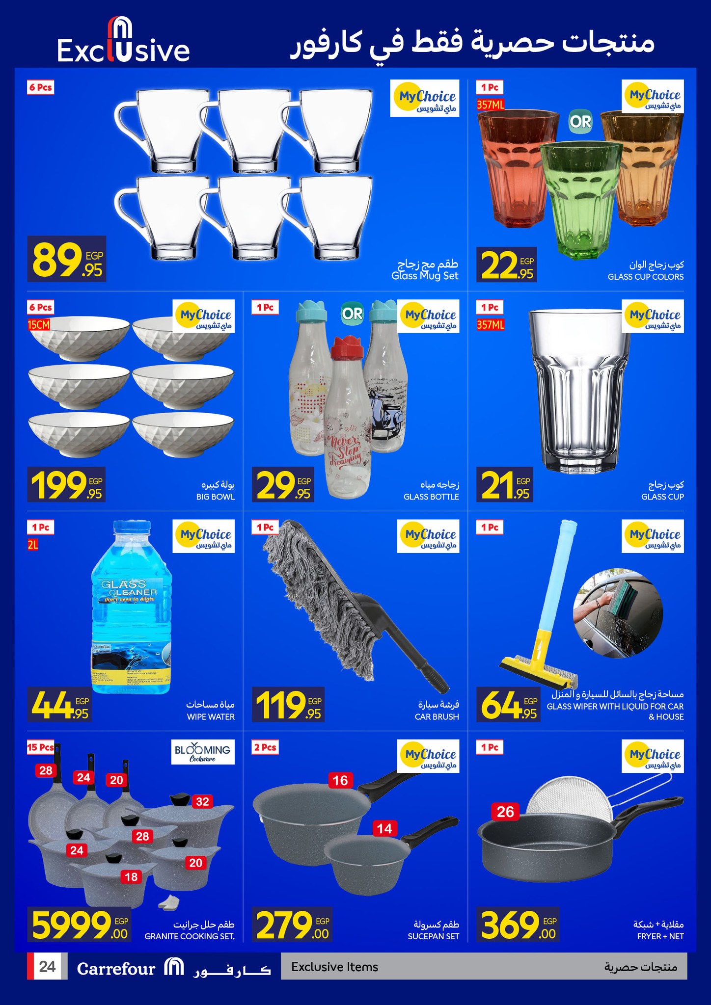 عروض كارفور مصر من 24 حتى 31 ديسمبر 2025 أسعار إحتفالية