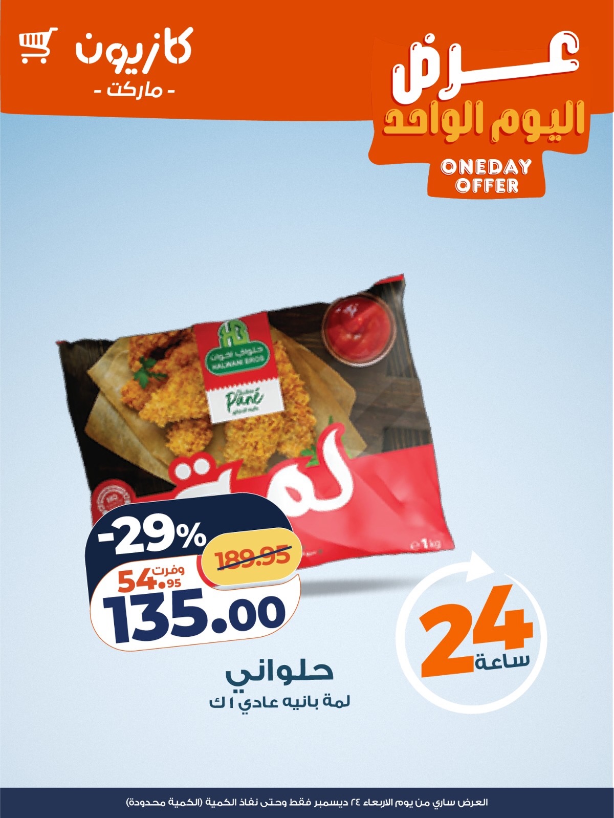 Ofertas de Mercado de Kazión Egipto miércoles 24 diciembre oferta de un dia - Página 1