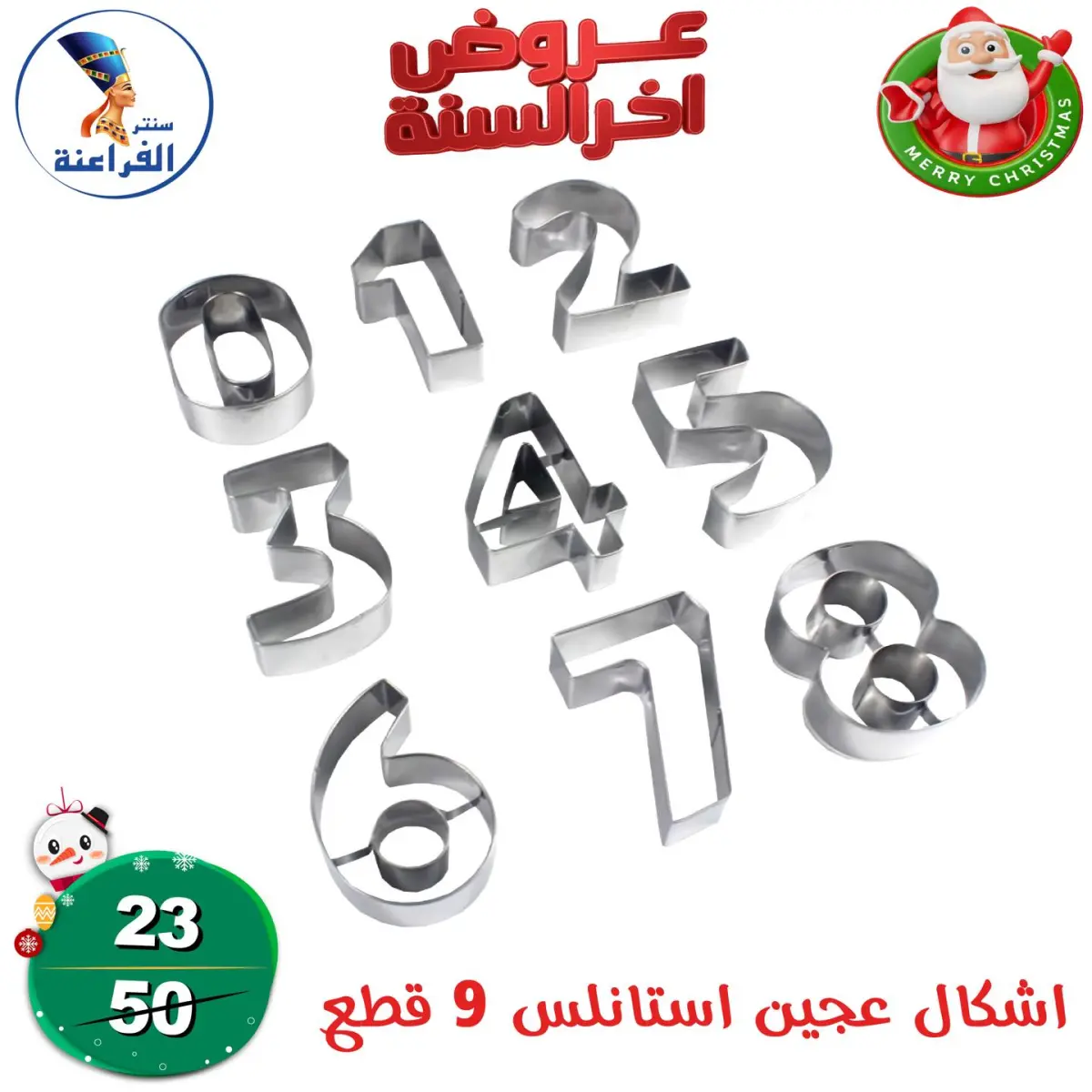 عروض سنتر الفراعنة مصر من 24 حتى 30 ديسمبر 2025 عروض أخر السنة - صفحة 24