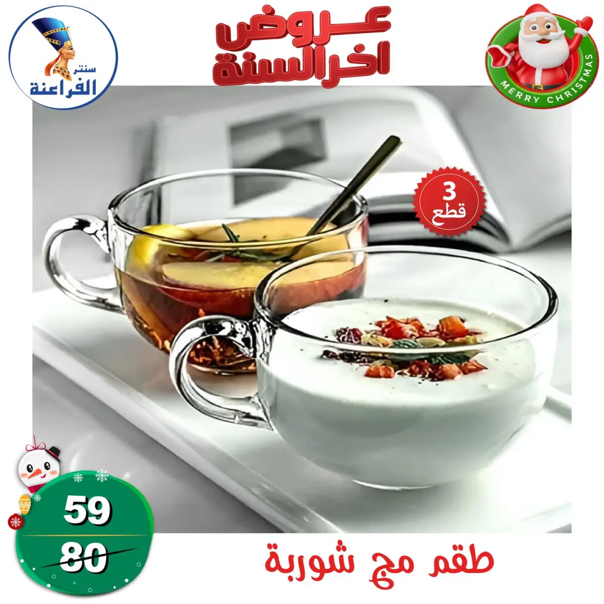 عروض سنتر الفراعنة مصر من 24 حتى 30 ديسمبر 2025 عروض أخر السنة - صفحة 23