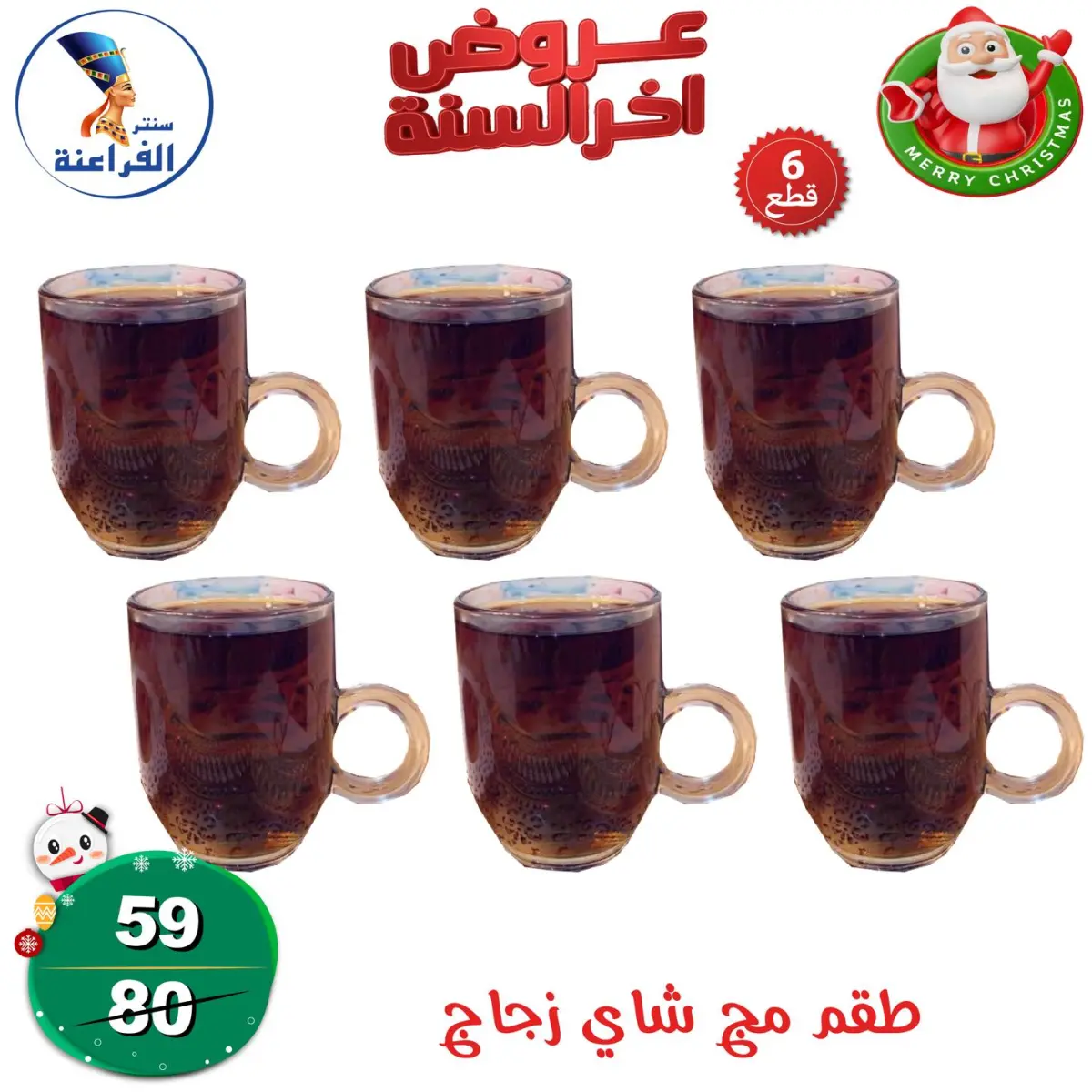 عروض سنتر الفراعنة مصر من 24 حتى 30 ديسمبر 2025 عروض أخر السنة - صفحة 35