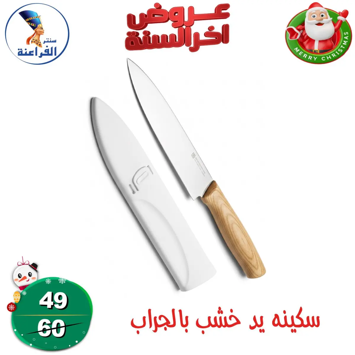 عروض سنتر الفراعنة مصر من 24 حتى 30 ديسمبر 2025 عروض أخر السنة - صفحة 14