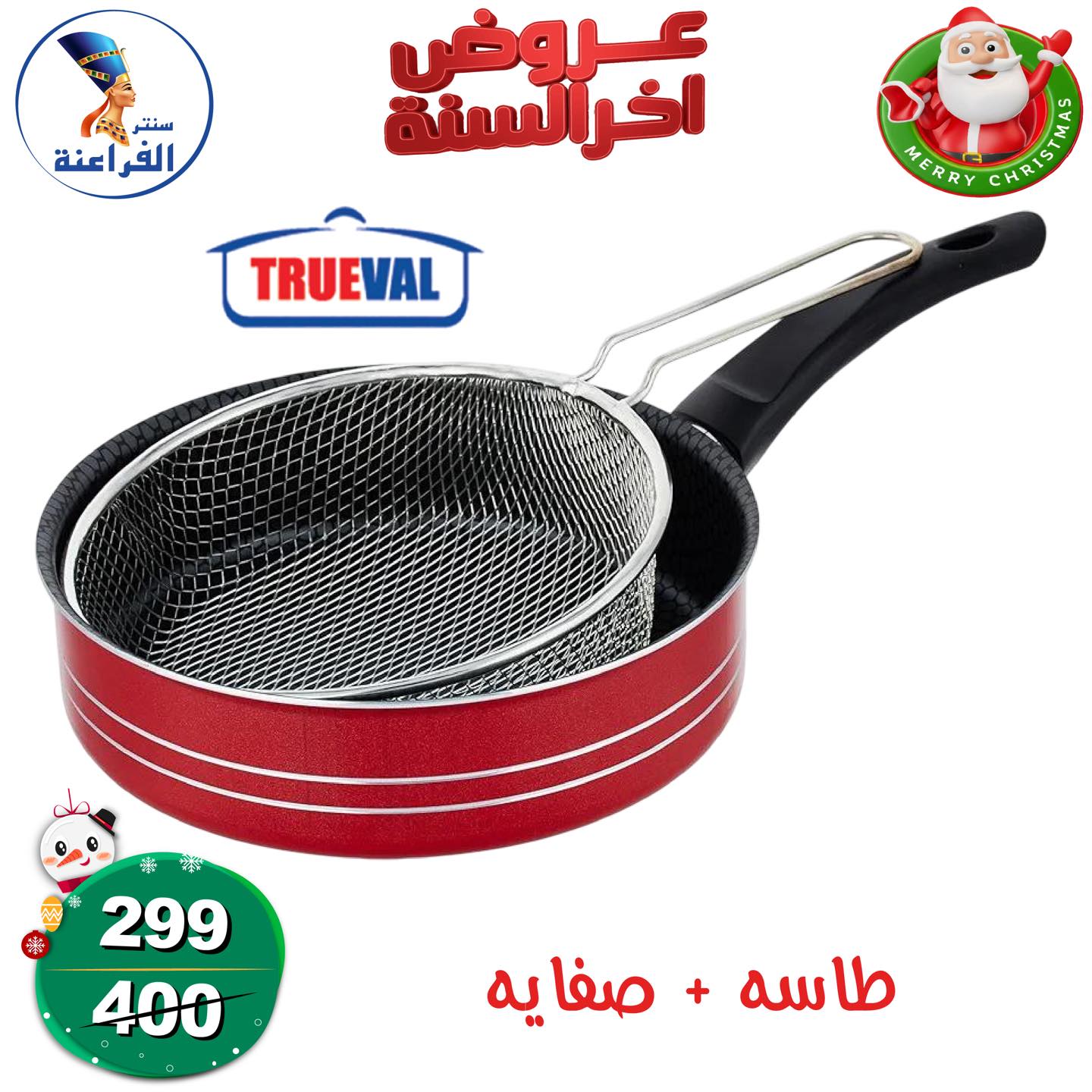 عروض سنتر الفراعنة مصر من 24 حتى 30 ديسمبر 2025 عروض أخر السنة