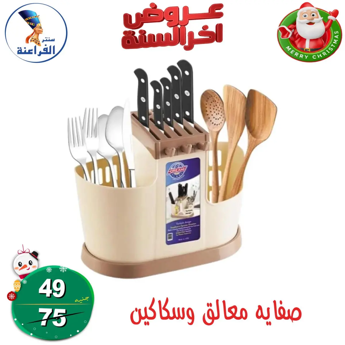 عروض سنتر الفراعنة مصر من 24 حتى 30 ديسمبر 2025 عروض أخر السنة - صفحة 19