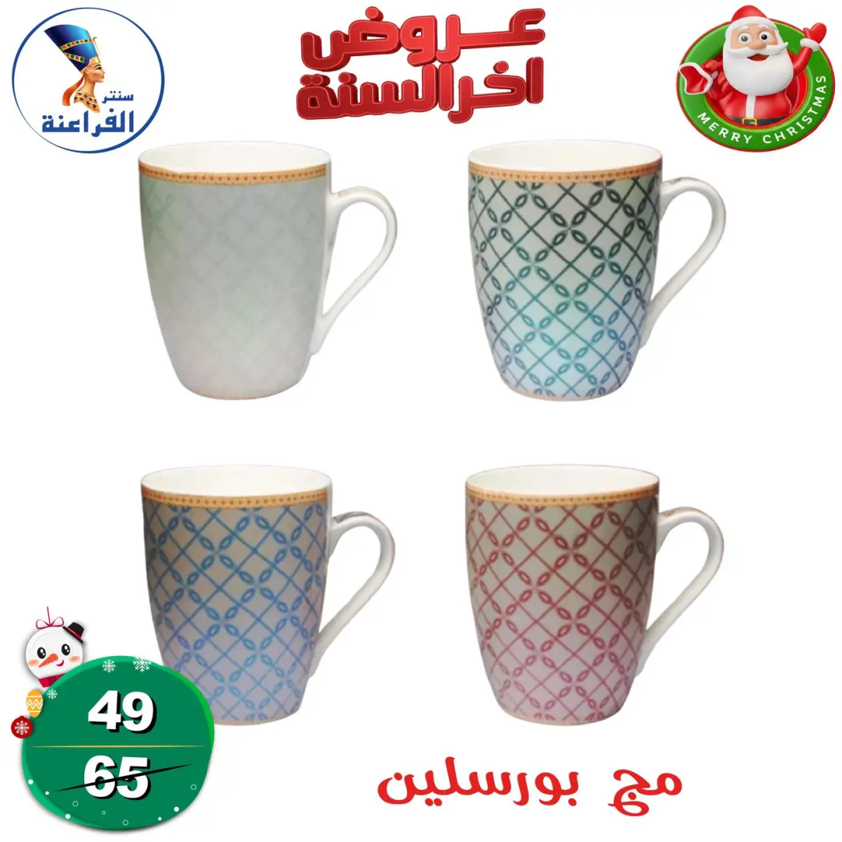 عروض سنتر الفراعنة مصر من 24 حتى 30 ديسمبر 2025 عروض أخر السنة - صفحة 29