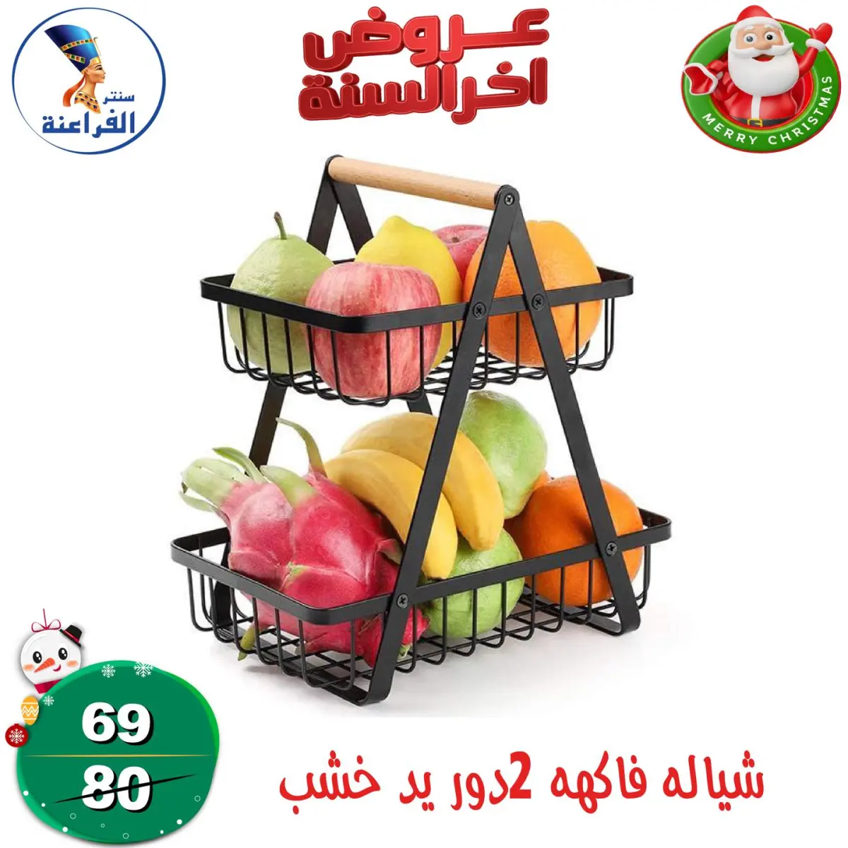 عروض سنتر الفراعنة مصر من 24 حتى 30 ديسمبر 2025 عروض أخر السنة - صفحة 1