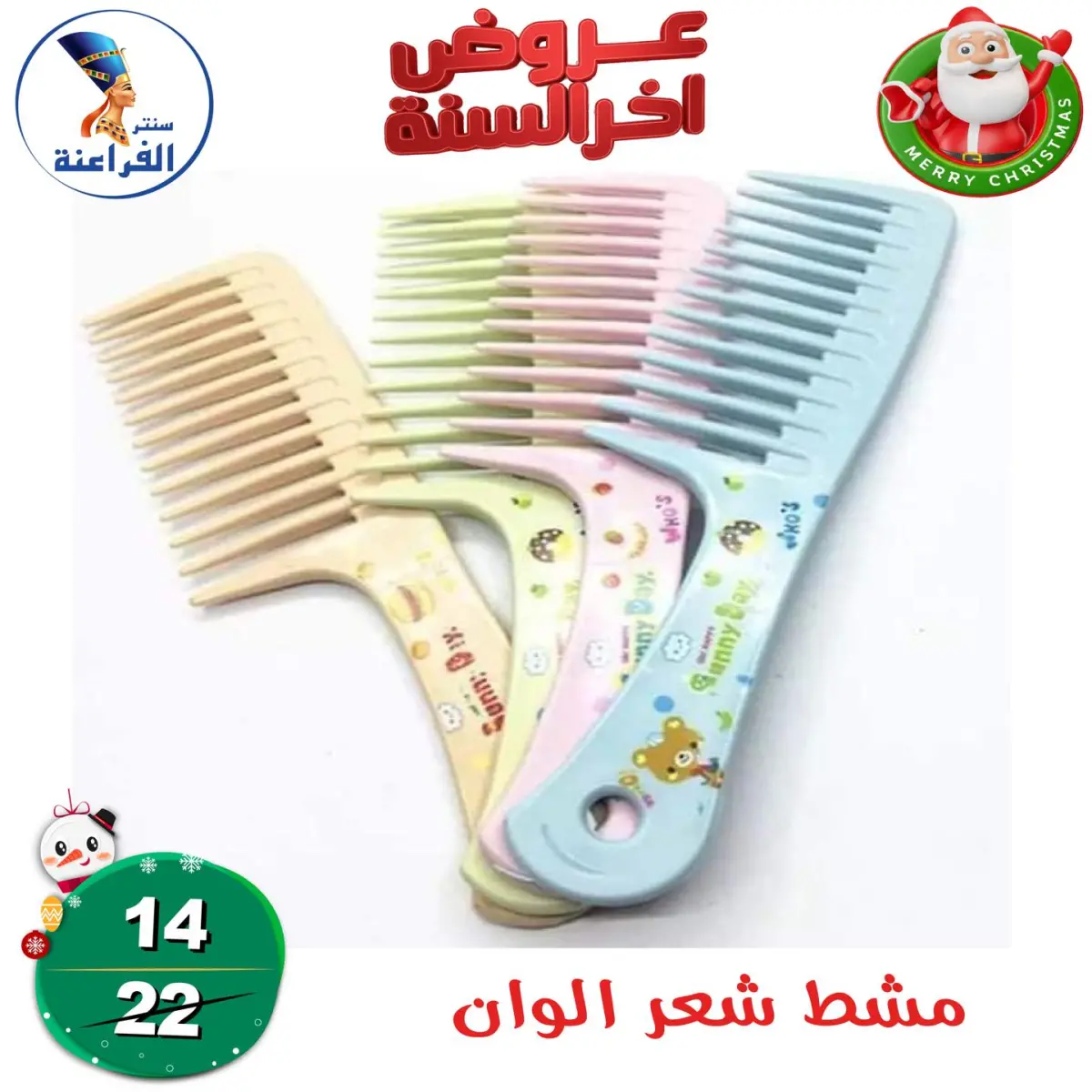 عروض سنتر الفراعنة مصر من 24 حتى 30 ديسمبر 2025 عروض أخر السنة - صفحة 10