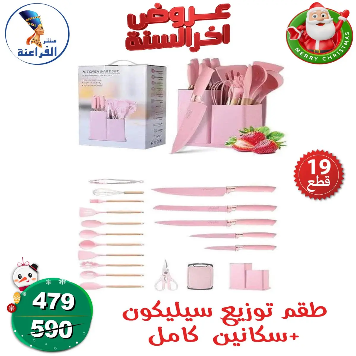 عروض سنتر الفراعنة مصر من 24 حتى 30 ديسمبر 2025 عروض أخر السنة - صفحة 17