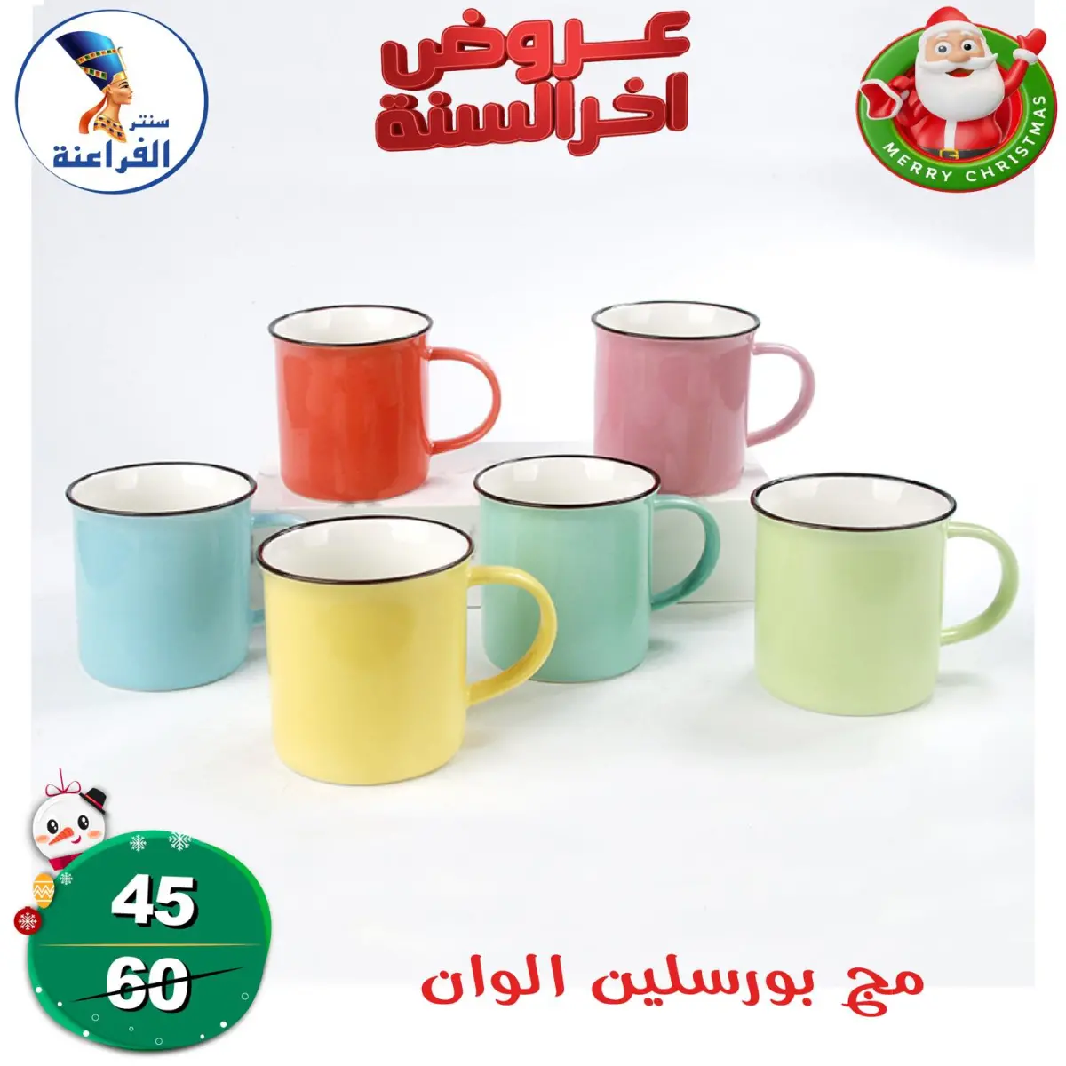 عروض سنتر الفراعنة مصر من 24 حتى 30 ديسمبر 2025 عروض أخر السنة - صفحة 26